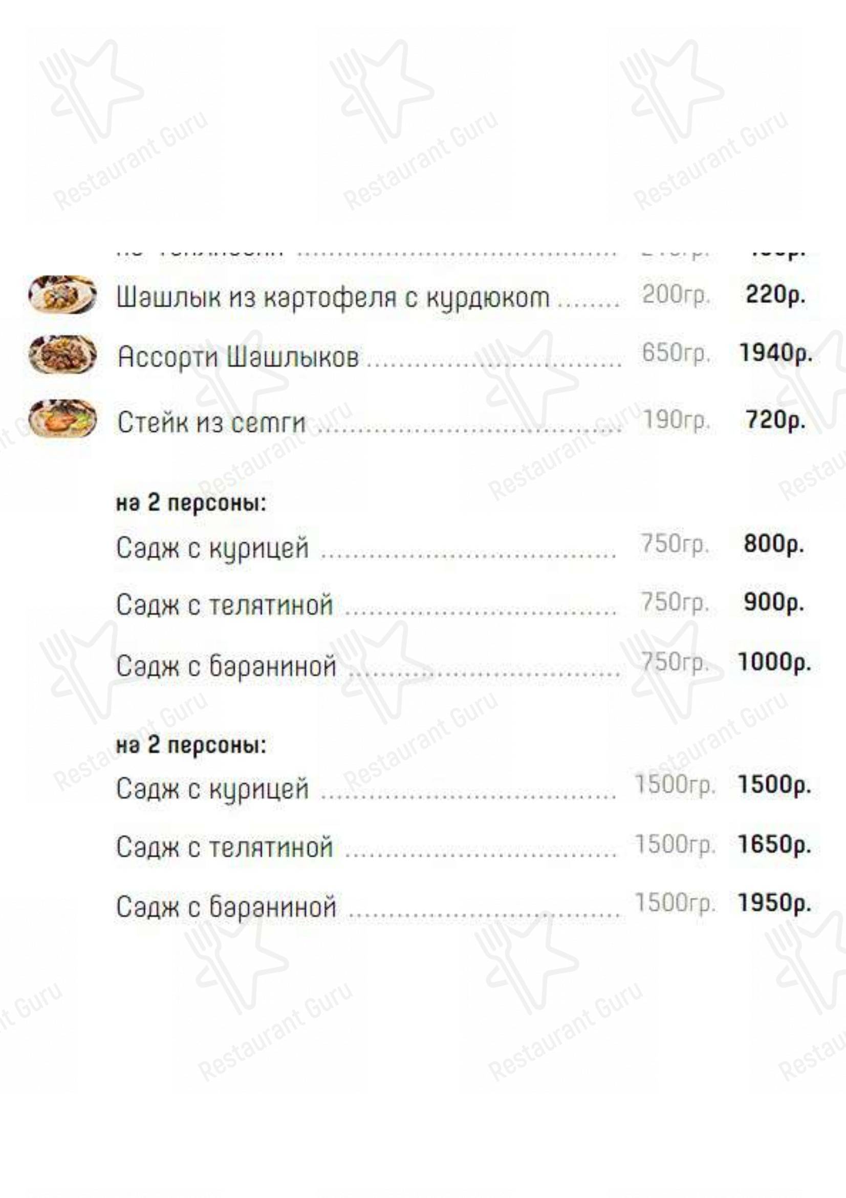 Меню для посетителей кафе Натахтари