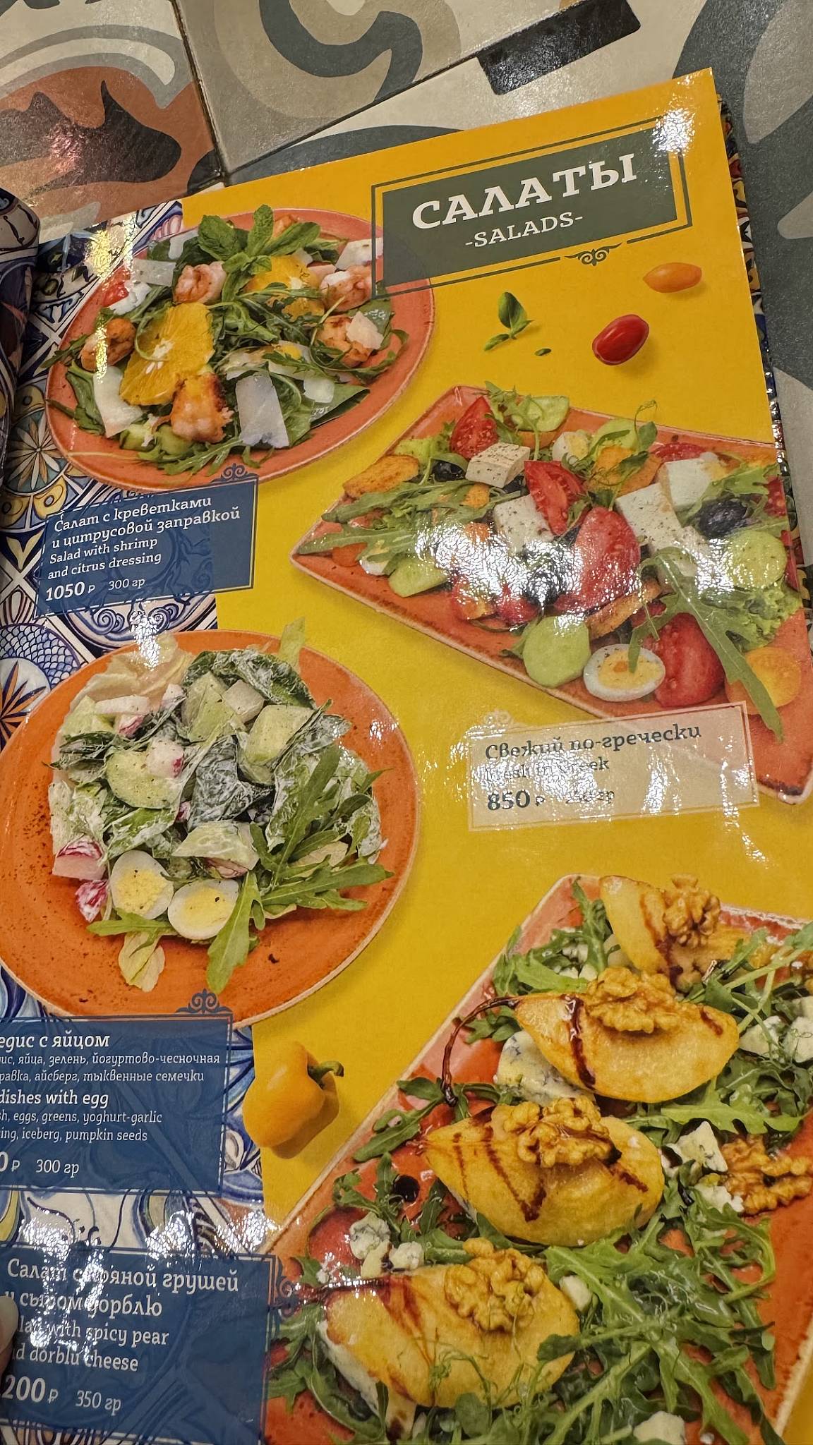 Мадар меню