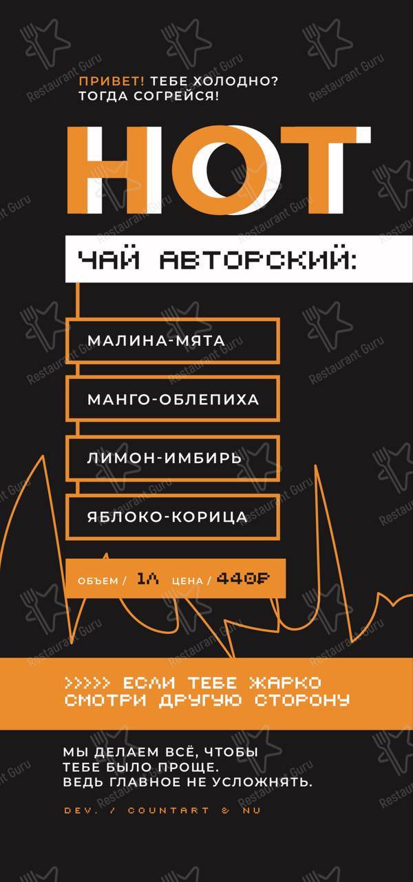 Меню Не усложняй - блюда и напитки