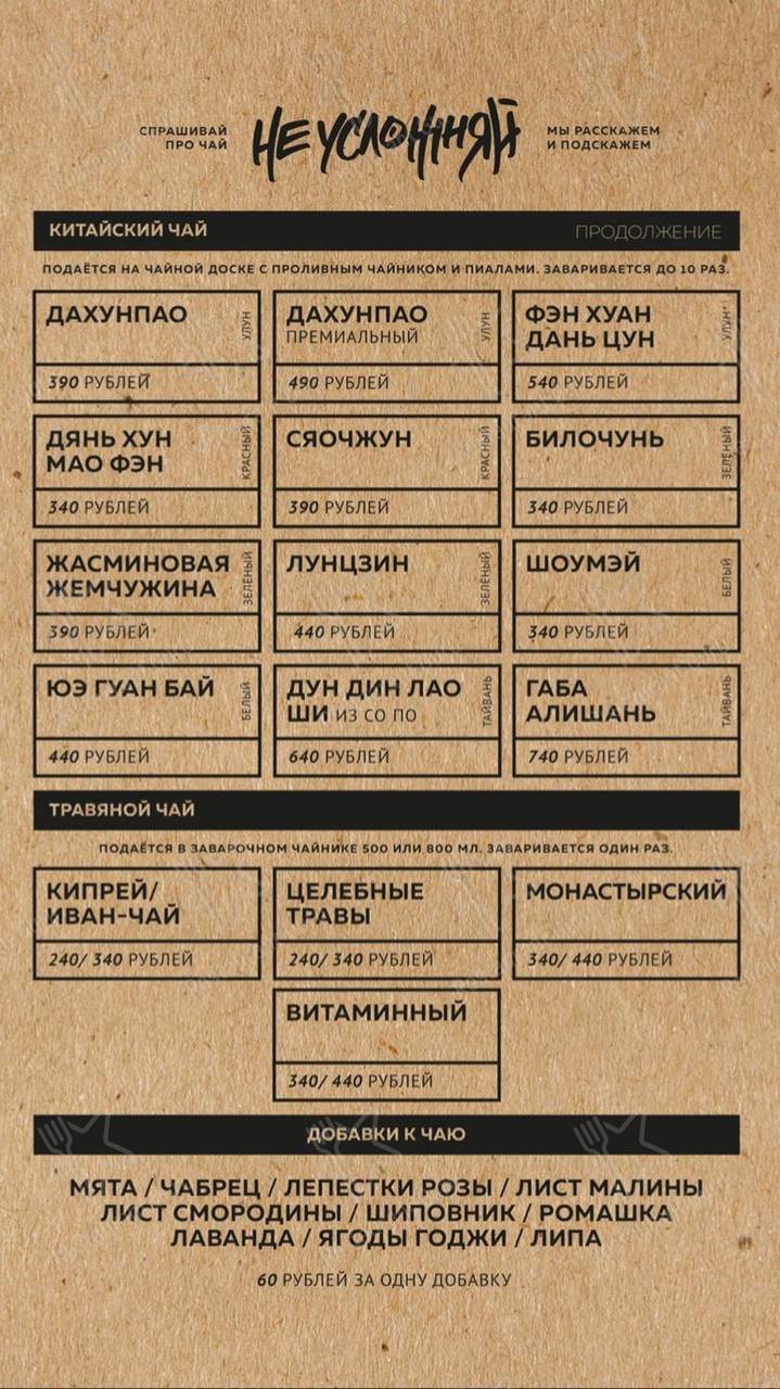 Меню Не усложняй - блюда и напитки