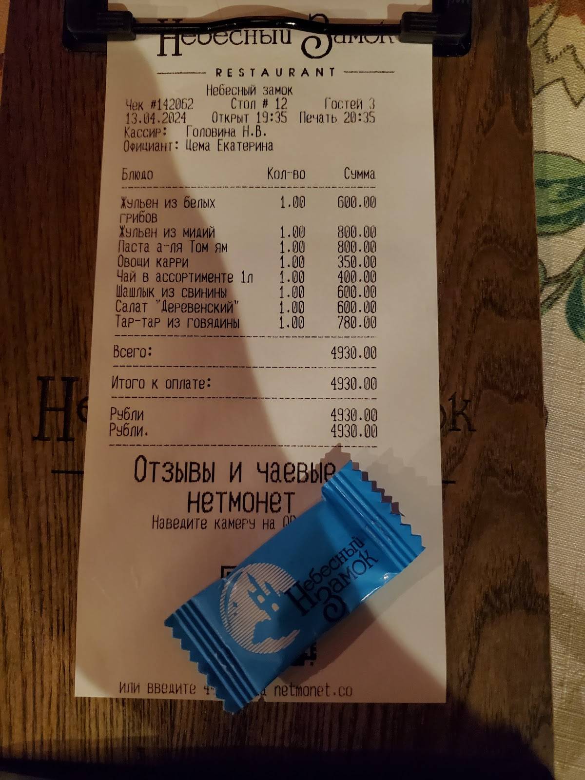 Небесный замок меню