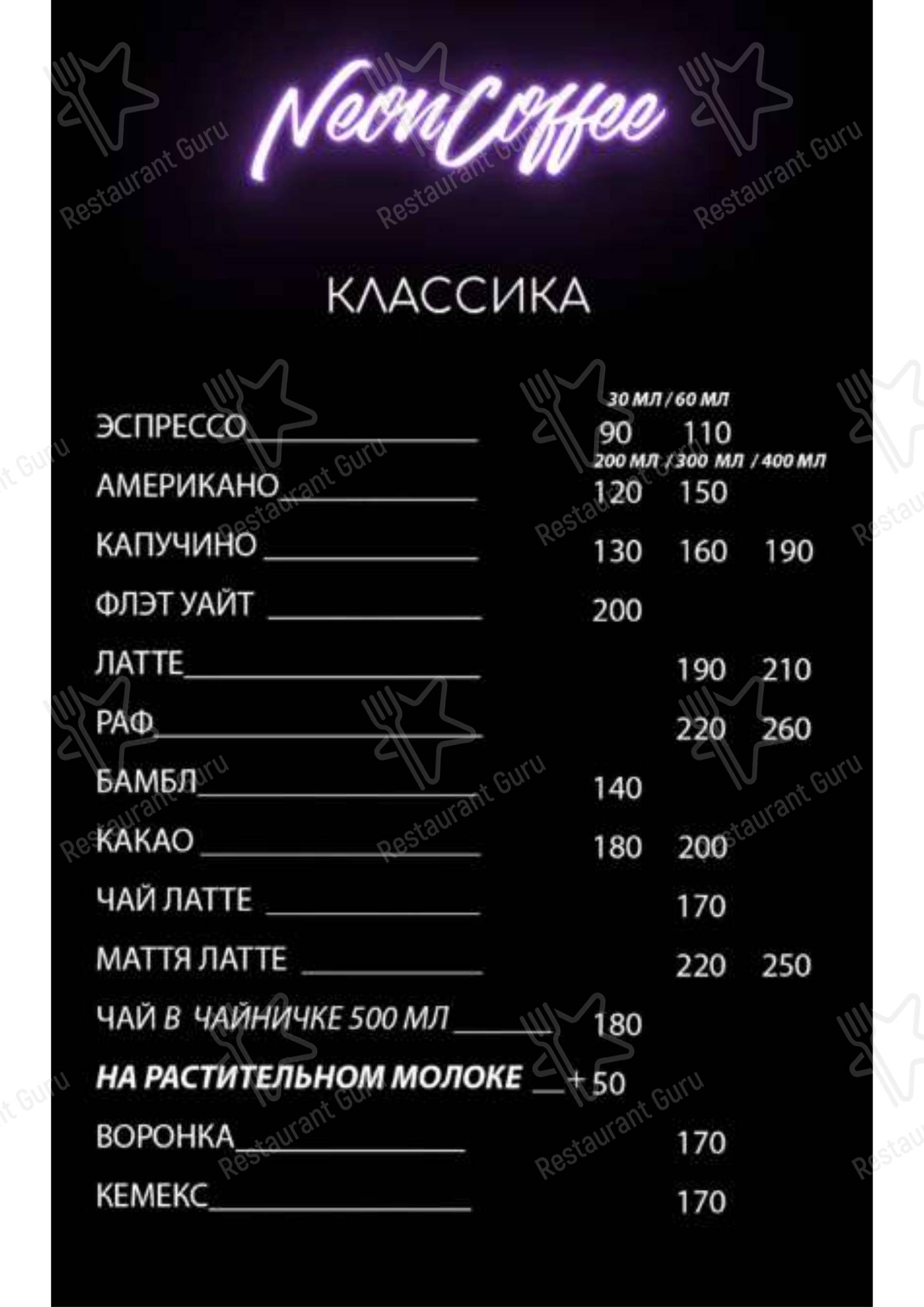 Меню NeonCoffee - блюда и напитки