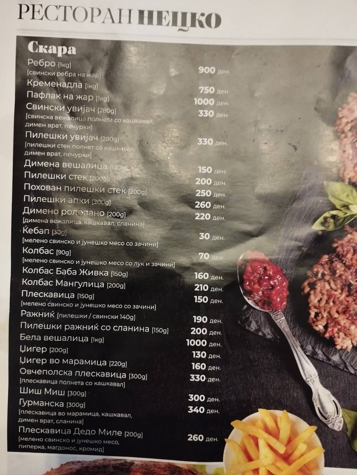 Нецко 2 меню