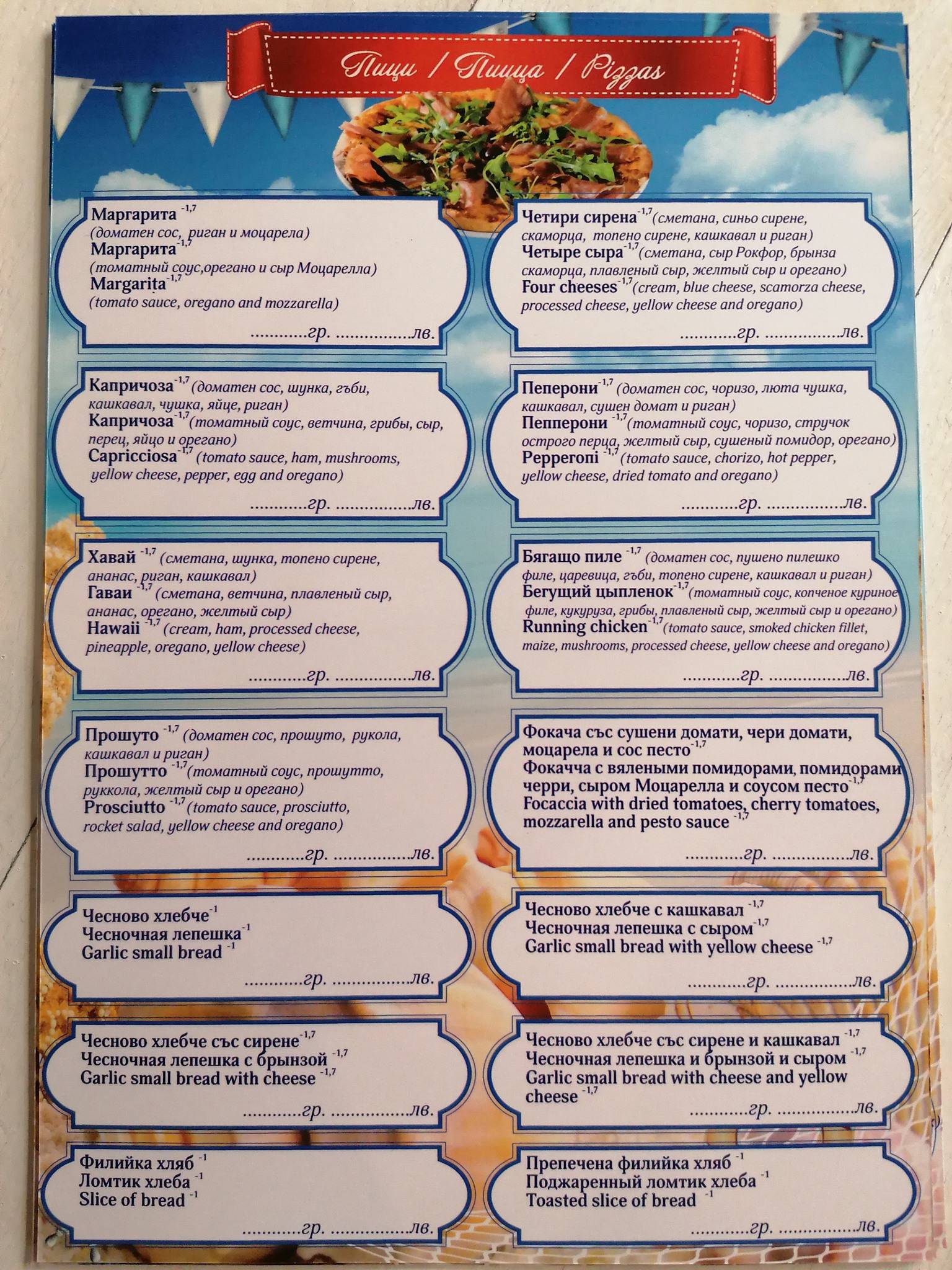 Ресторант "Понтос" меню