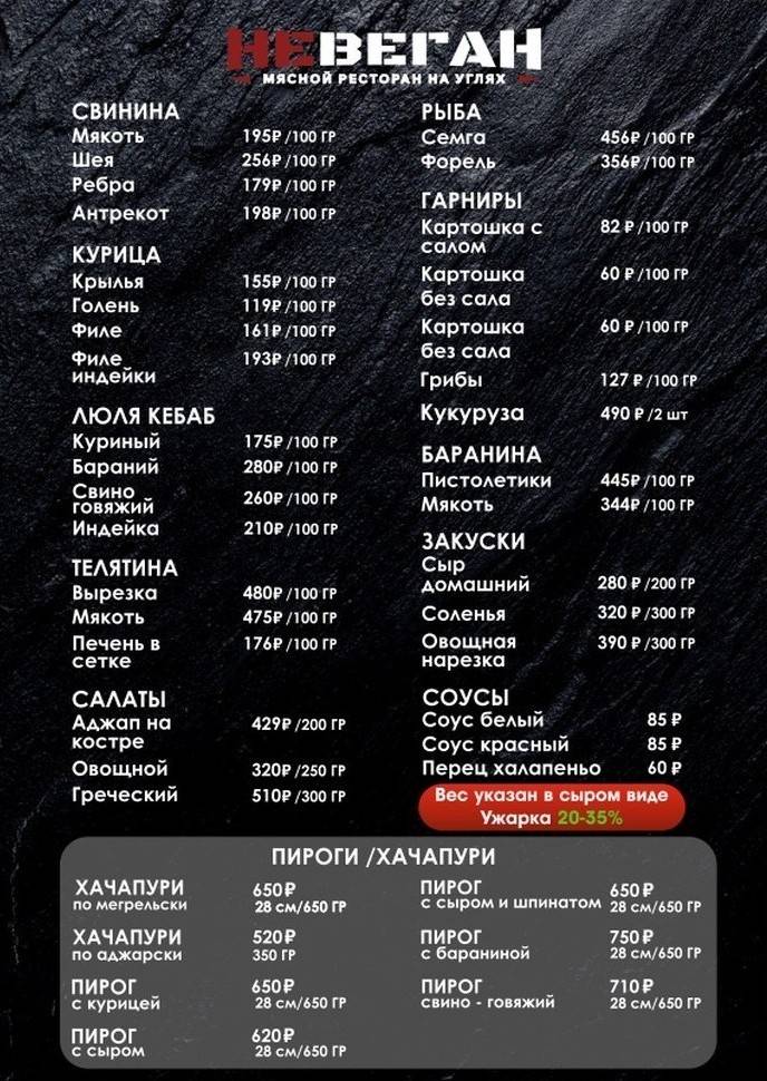 Невеган меню