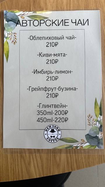 Нью-Йорк Кофе меню