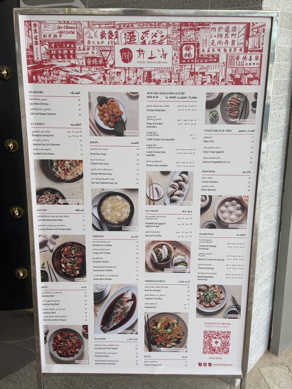 New Shanghai меню