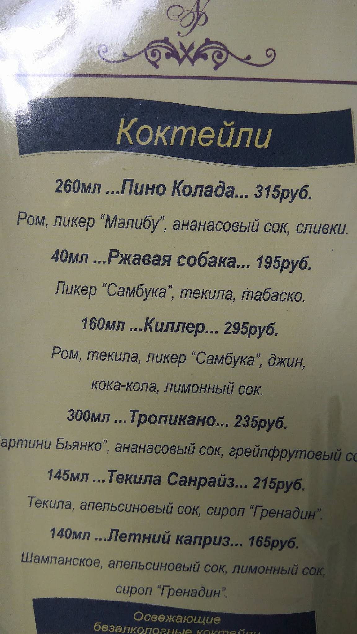 Найс Плэйс меню