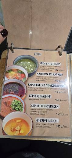 Хинкали у Нино меню