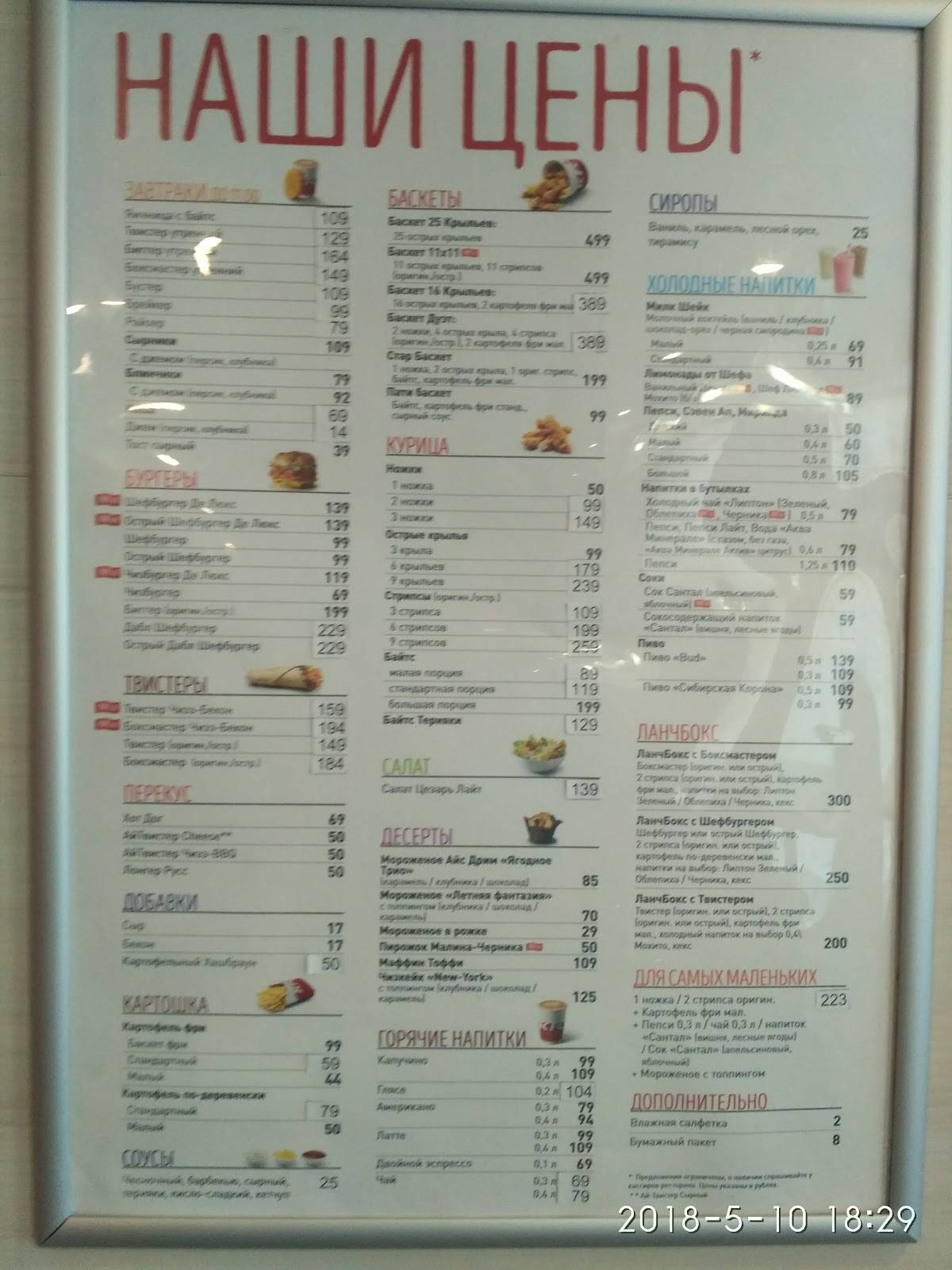 Rostic's меню
