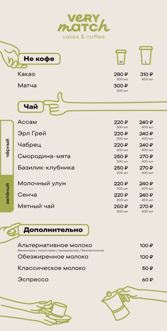 Very Match меню