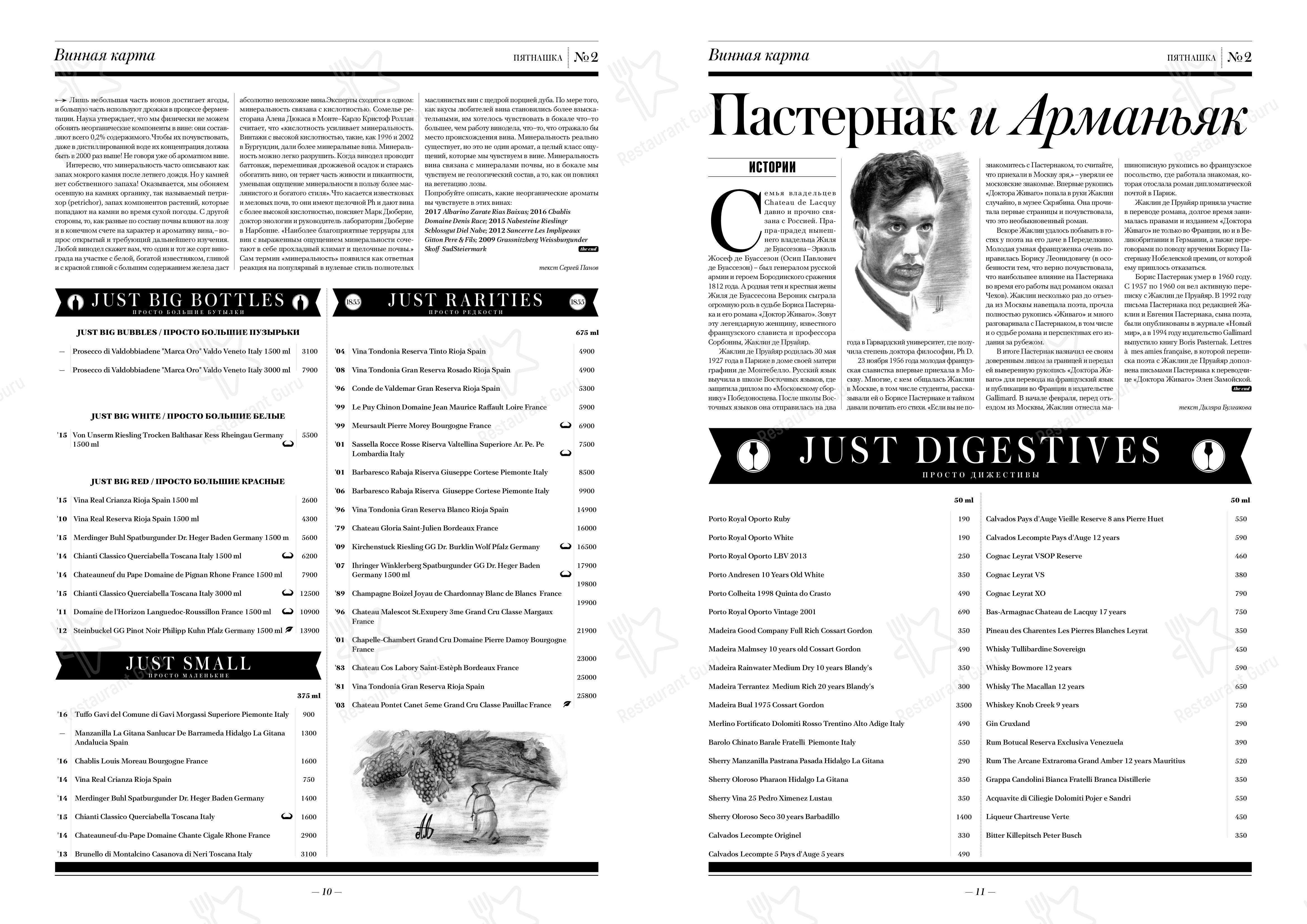 Меню Номер 15 - еда и напитки