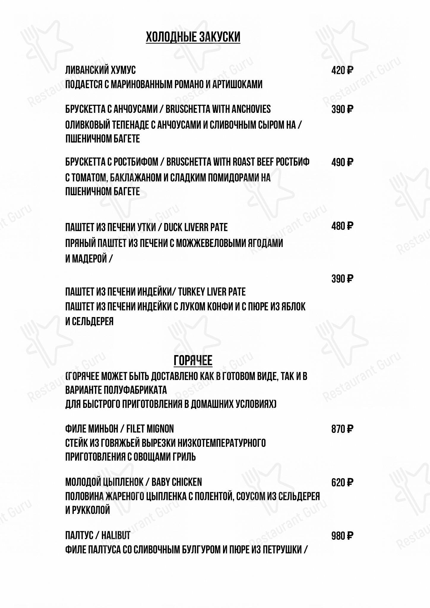 Dinner Menu паба и бара Номер 15 в Москве