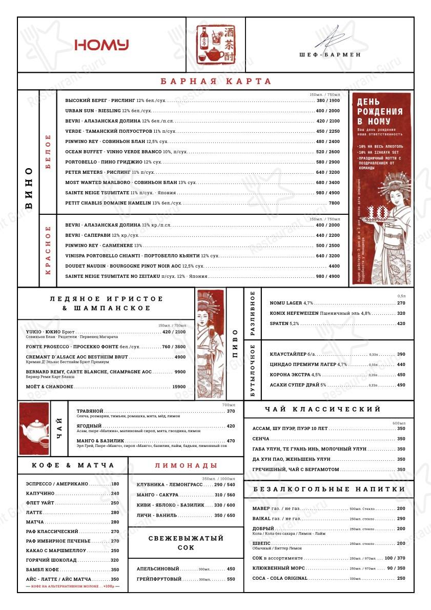 Взгляните на меню Nomu Izakaya Bar