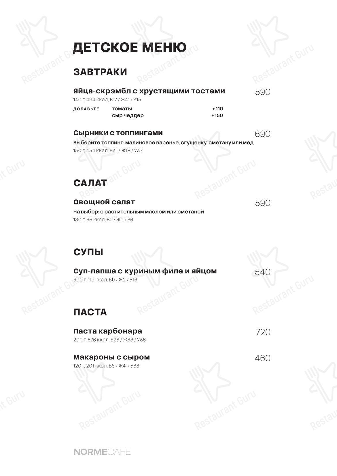Меню кафе Norme