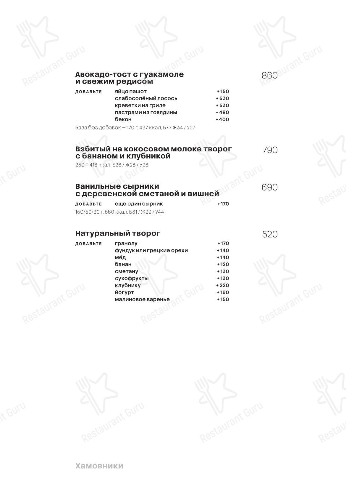 Меню кафе Norme в Москве
