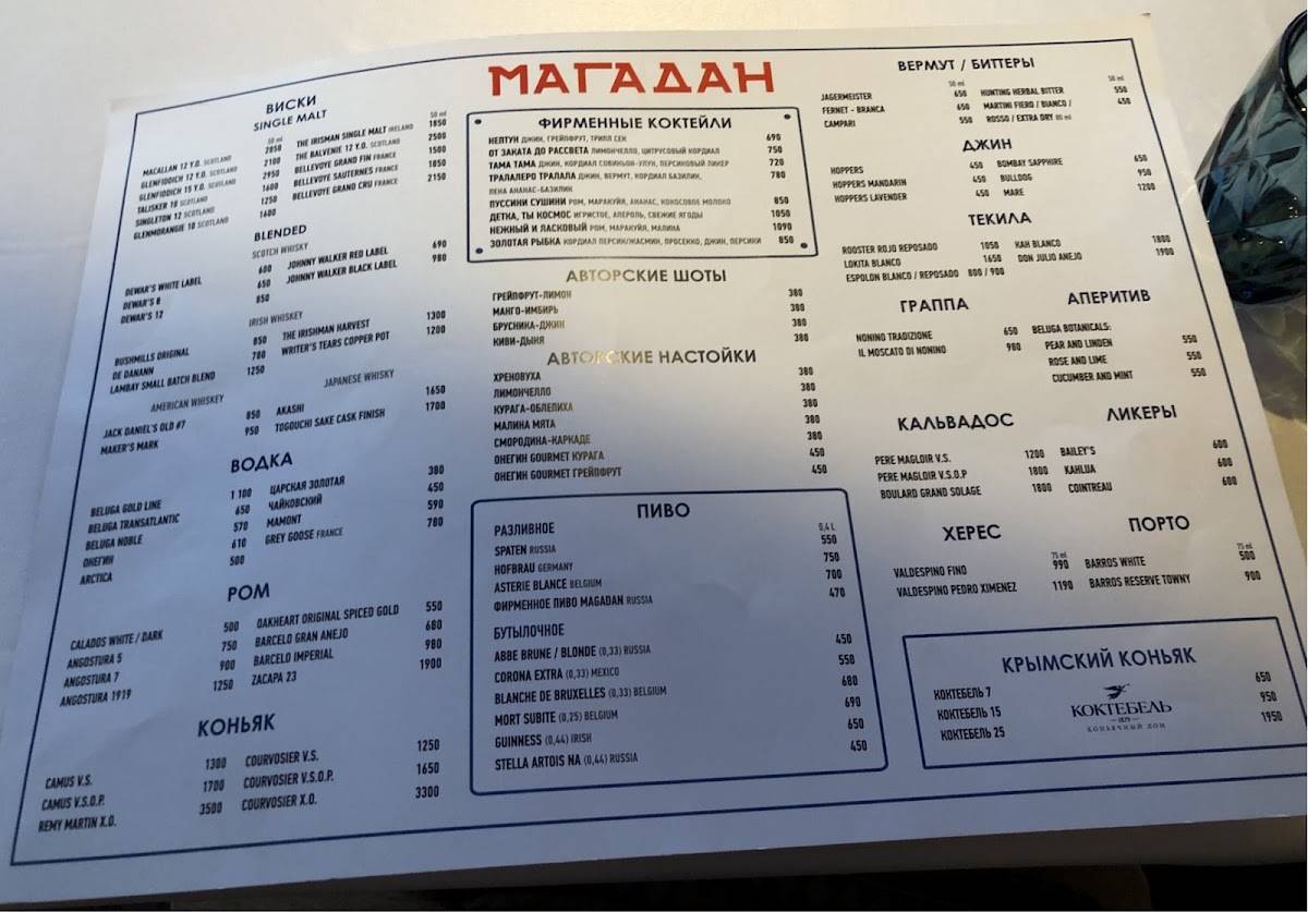 Рыбный ресторан "Магадан" меню