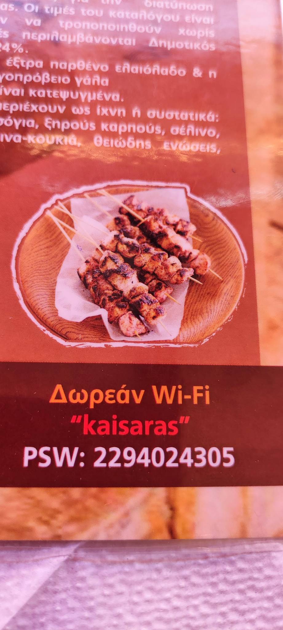 O KAISARAS меню