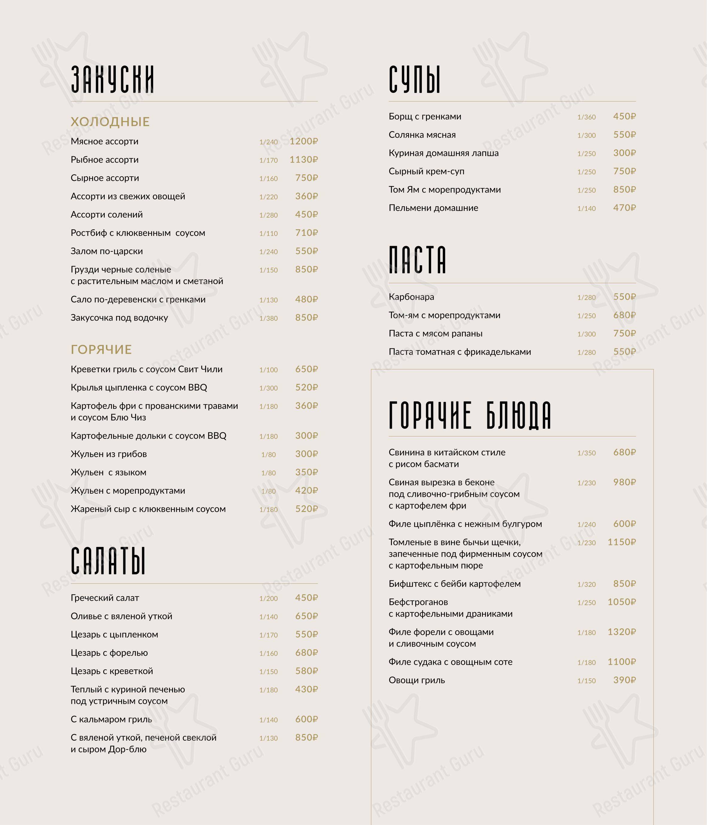 ОКА в Спасске-Рязанском - Меню