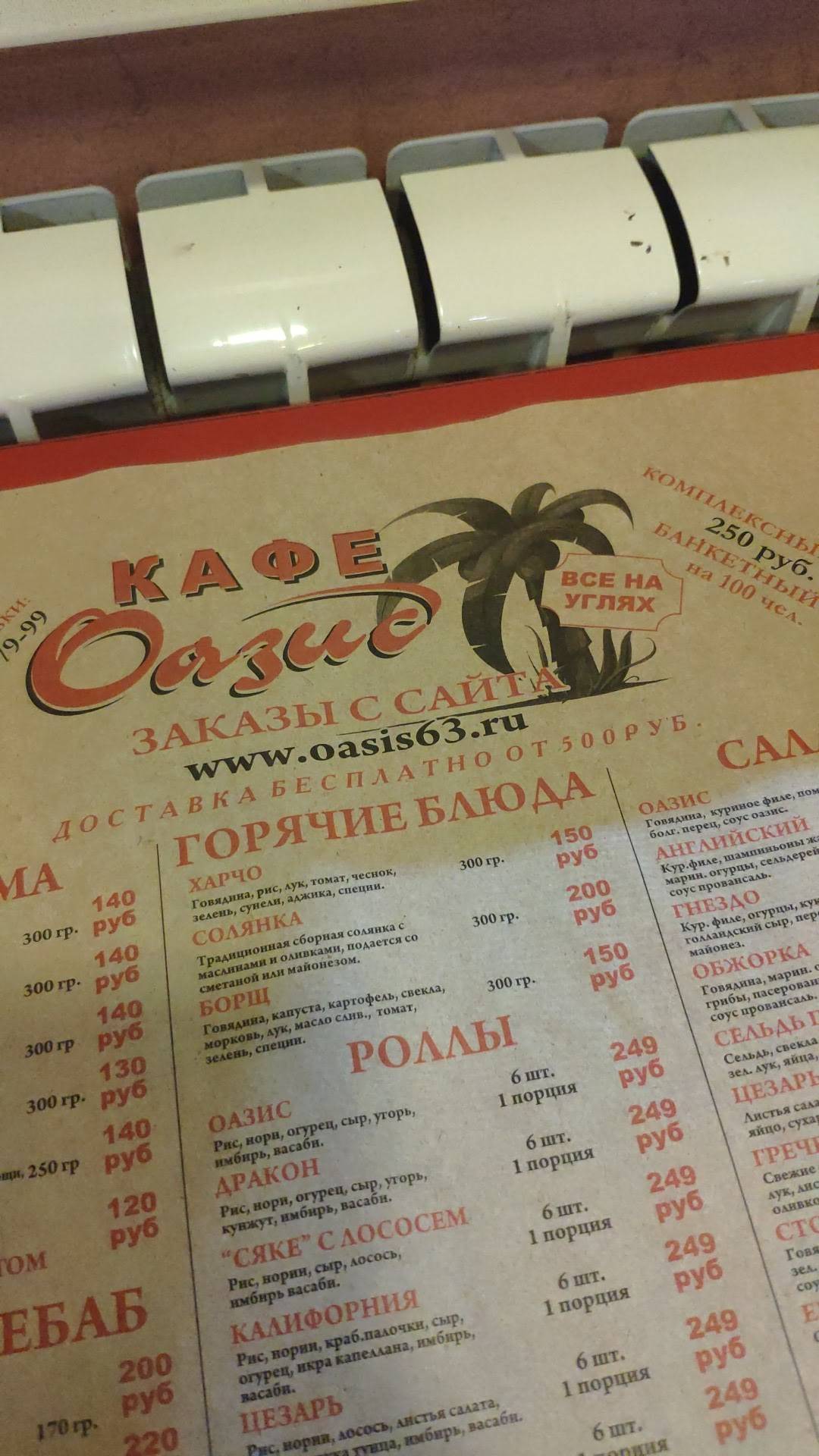 Оазис меню
