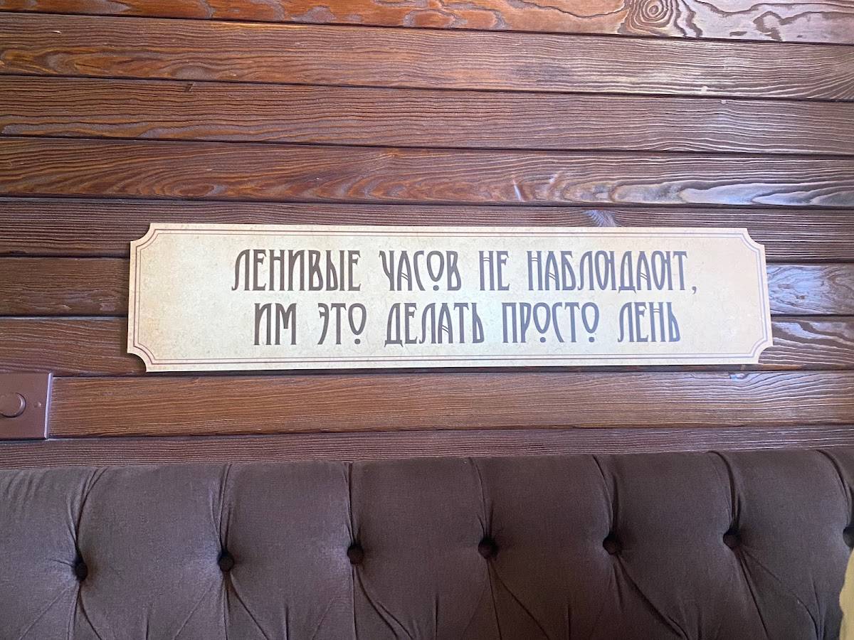 Ресторан "ОбломовЪ" меню