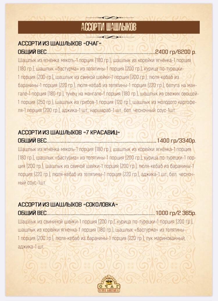 Банкетный зал Свадьба Выпускной Балашиха Железнодорожный Реутов - Ресторан Очаг меню