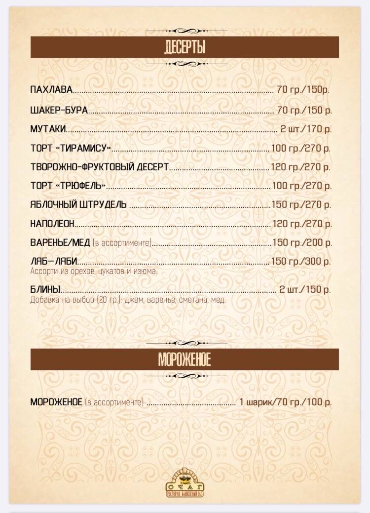 Банкетный зал Свадьба Выпускной Балашиха Железнодорожный Реутов - Ресторан Очаг меню