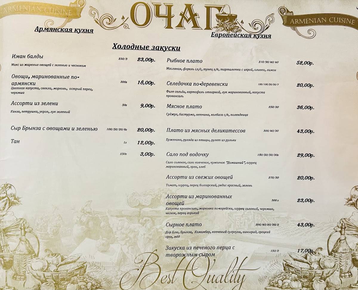 Очаг меню