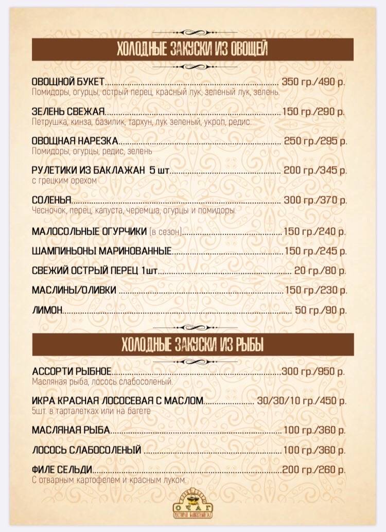 Банкетный зал Свадьба Выпускной Балашиха Железнодорожный Реутов - Ресторан Очаг меню