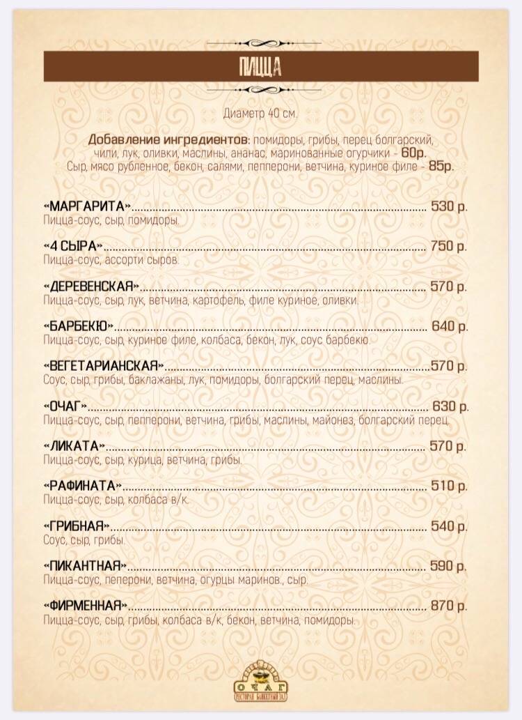 Банкетный зал Свадьба Выпускной Балашиха Железнодорожный Реутов - Ресторан Очаг меню