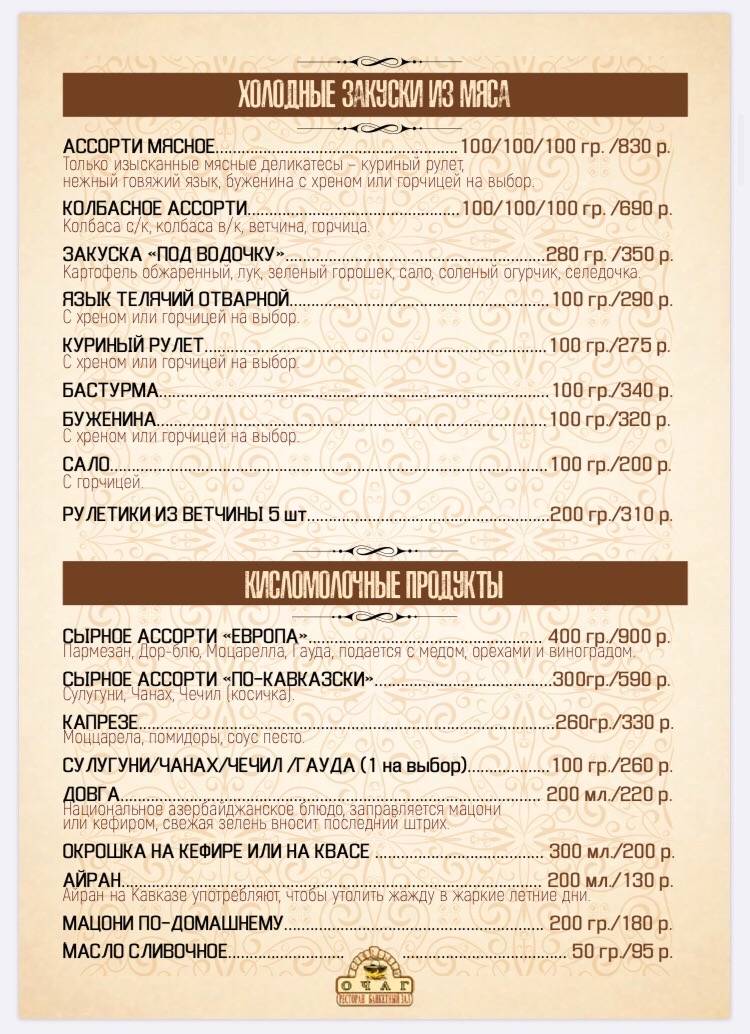 Банкетный зал Свадьба Выпускной Балашиха Железнодорожный Реутов - Ресторан Очаг меню