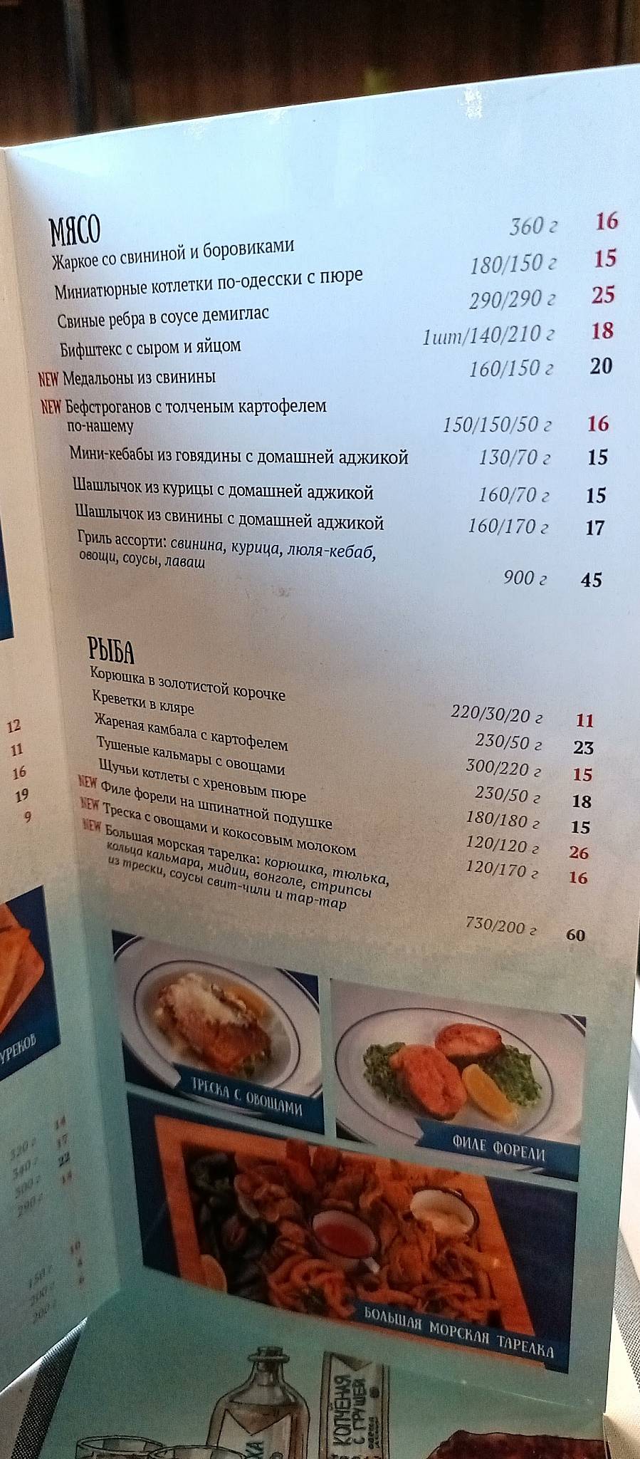 Одесса-Мама меню