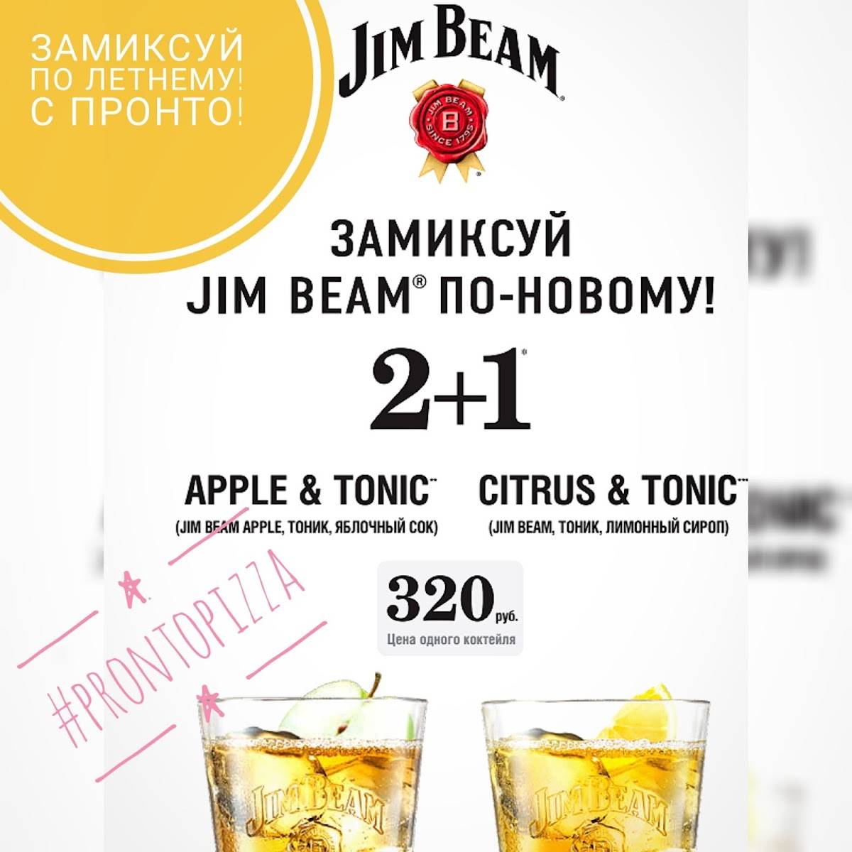 Пронто Пицца меню