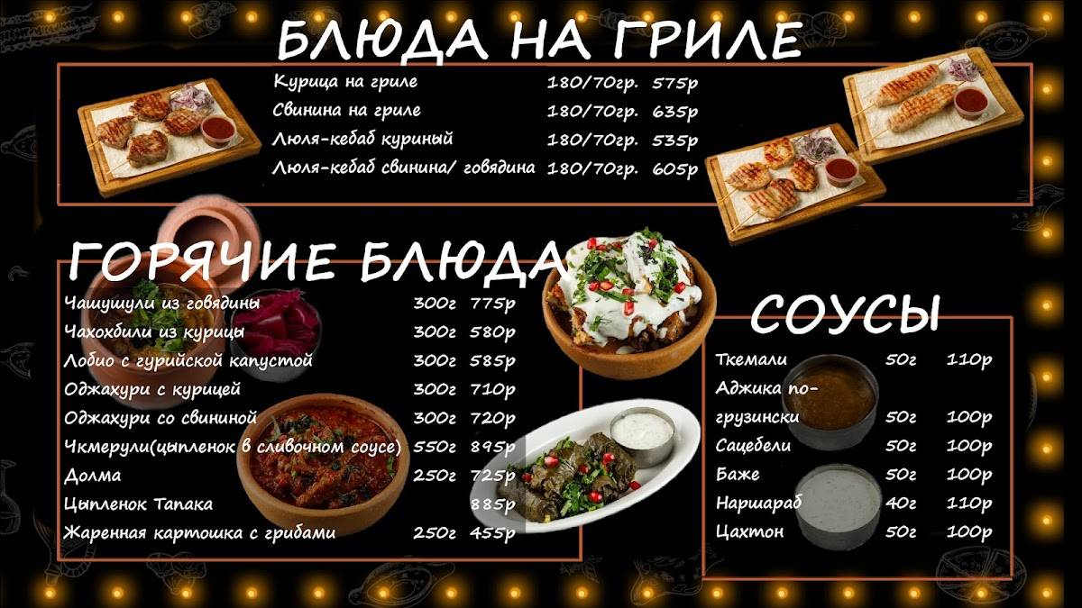 Однажды в Тбилиси меню