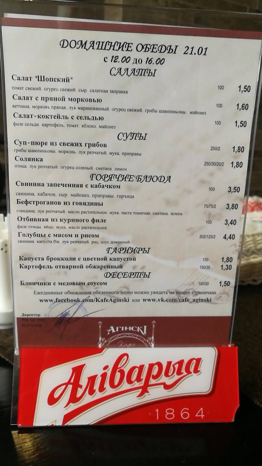 Огинский меню