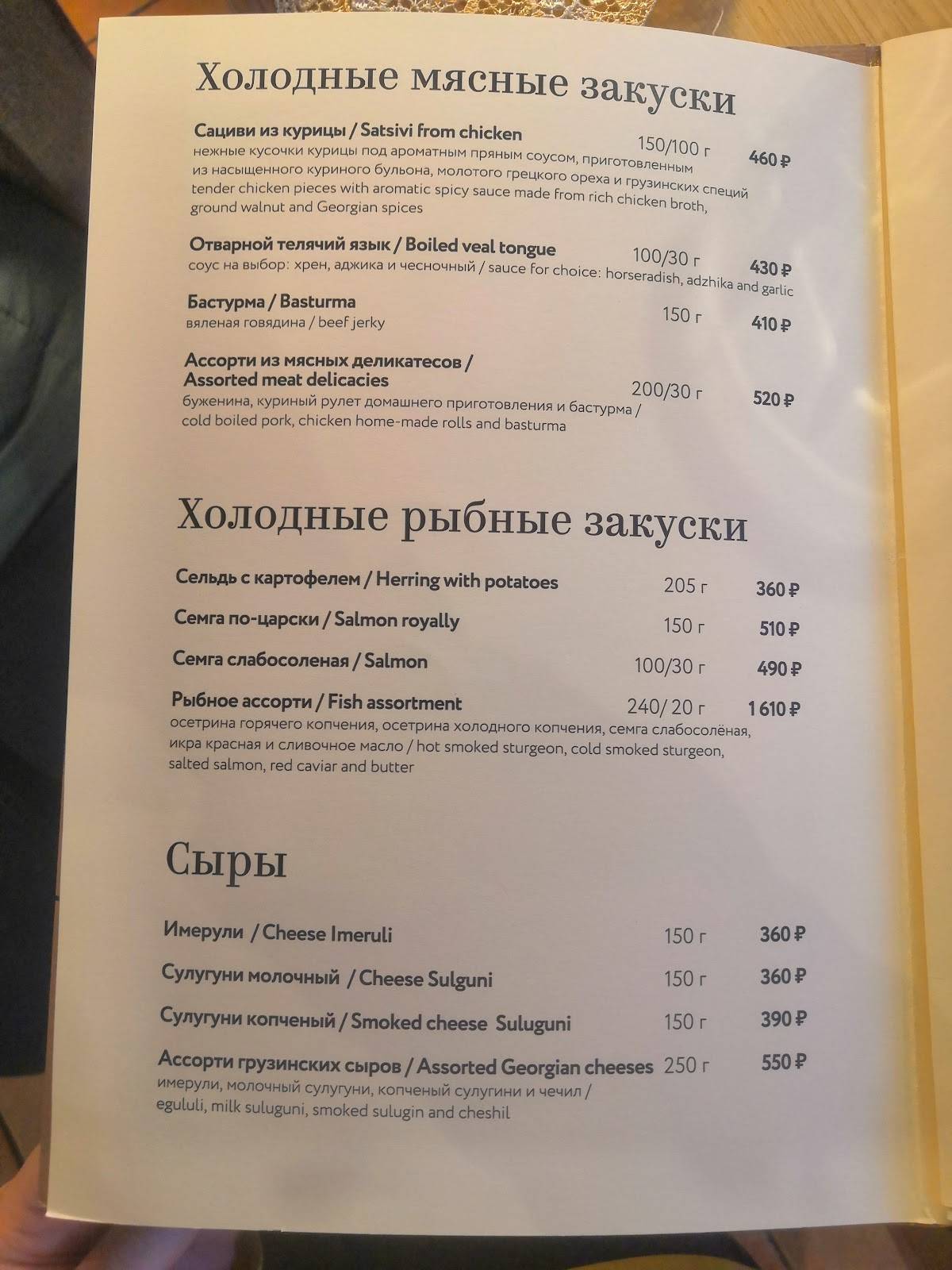 Оджахури меню