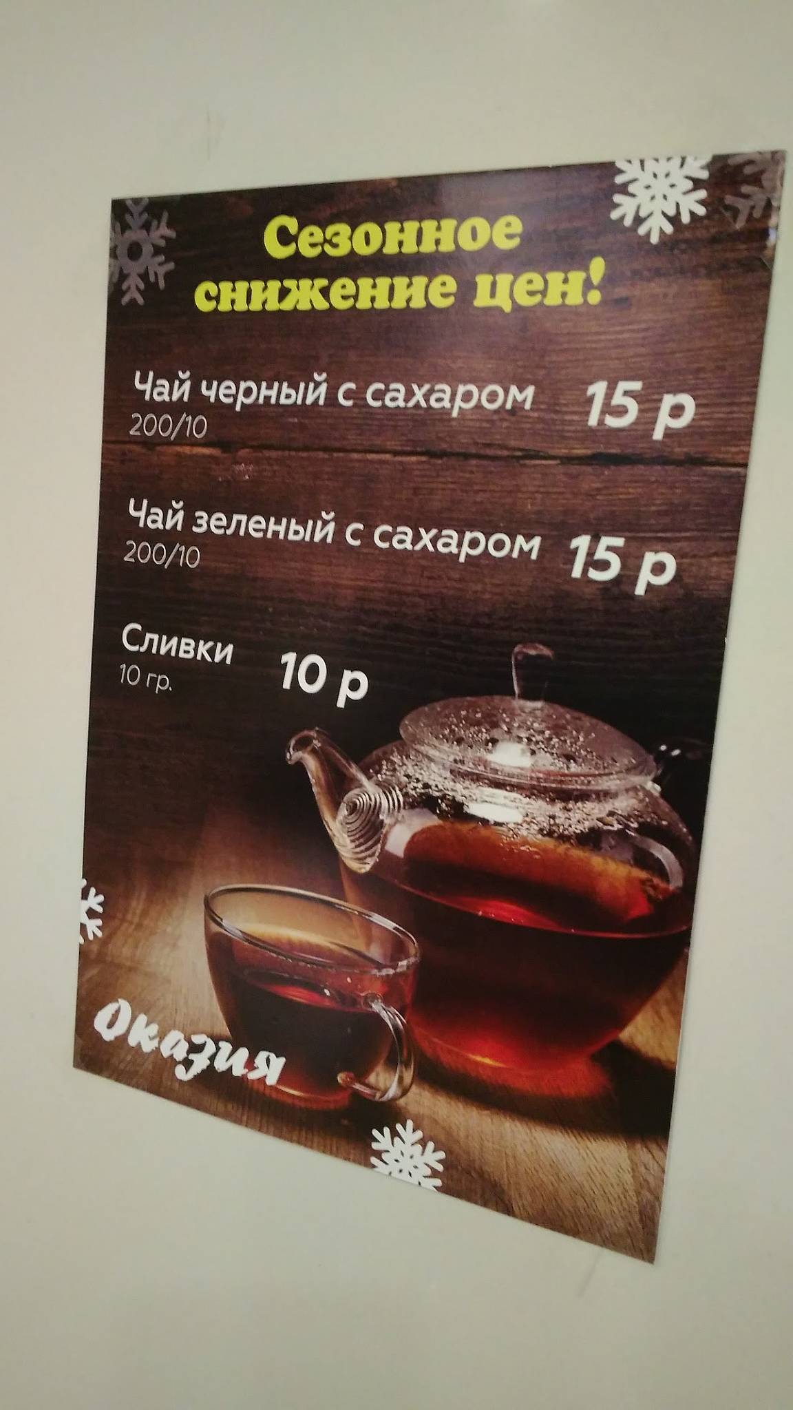 Оказия меню