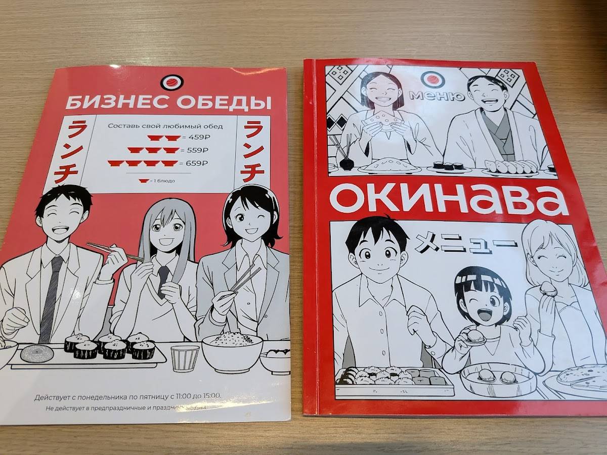 Окинава меню