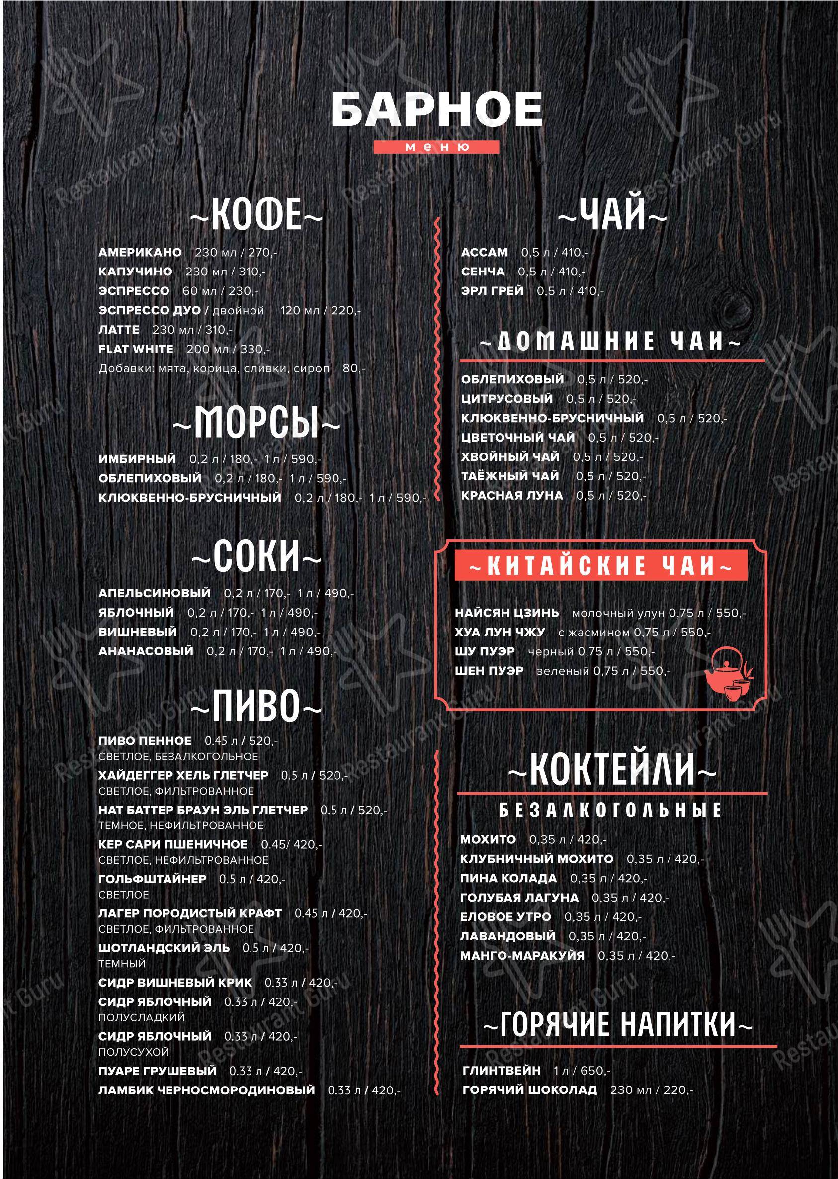 Меню ресторана Окунай - Меню