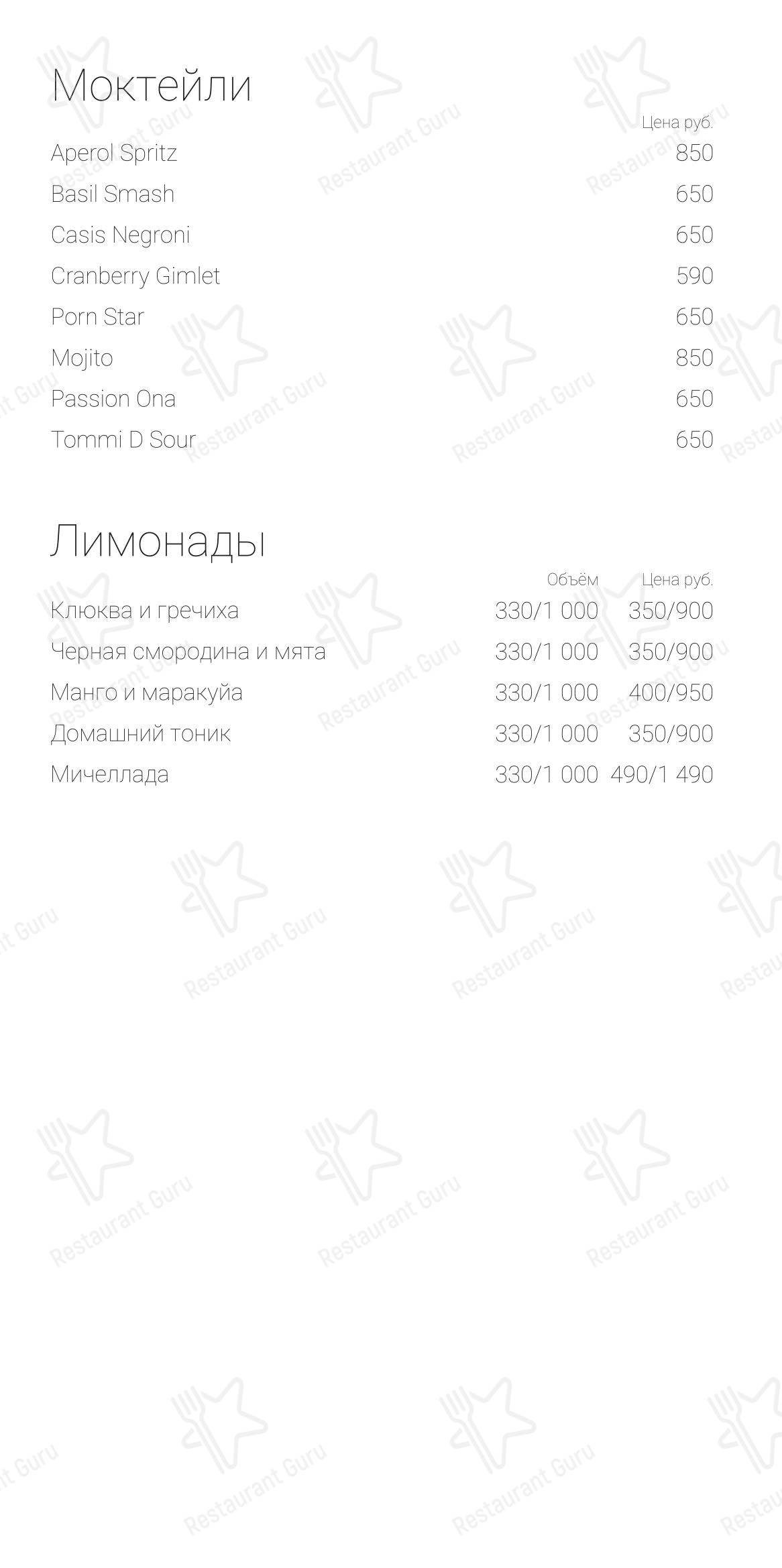 Основное меню ресторана Ona