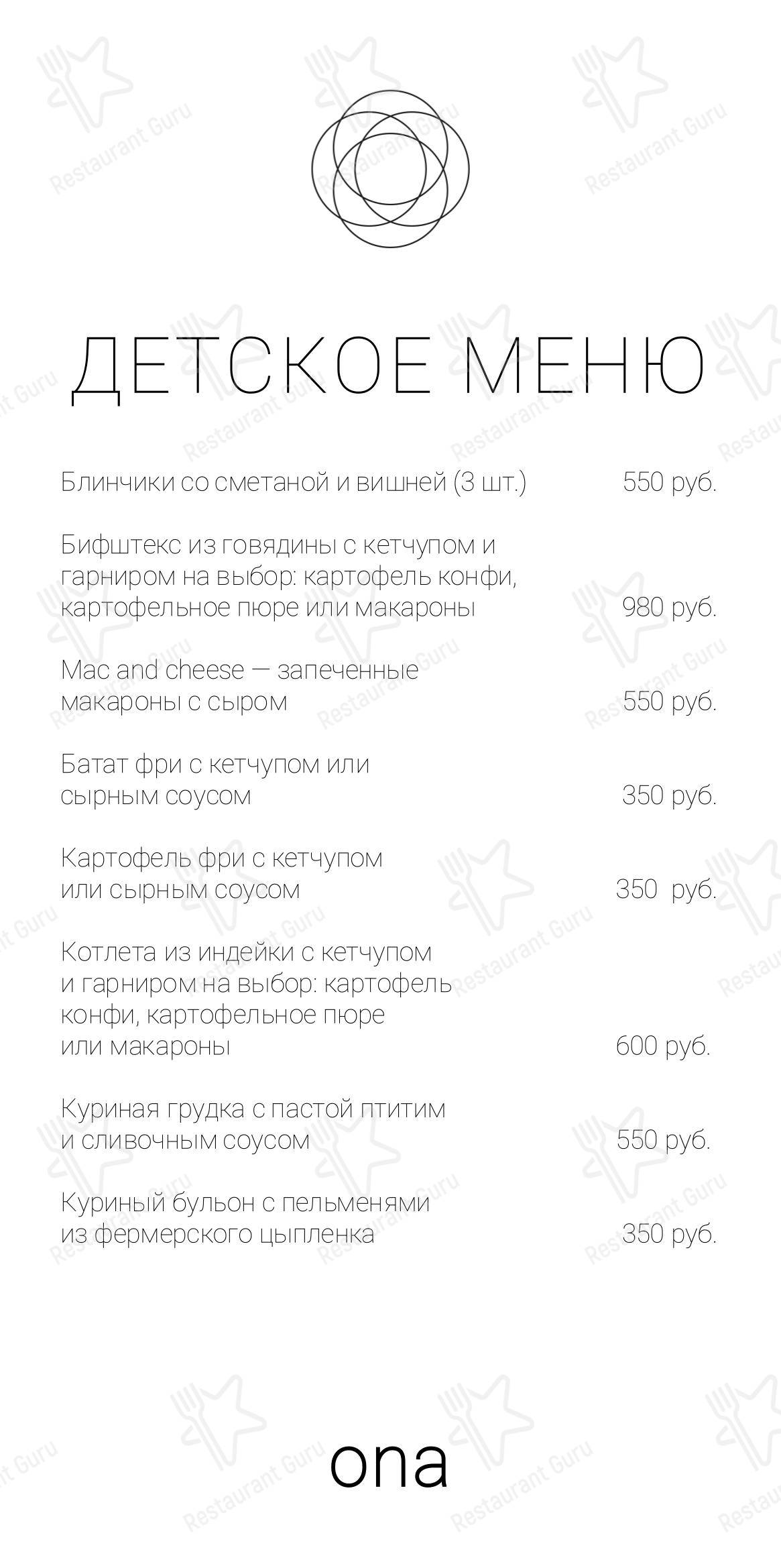 Ona в Нижнем Новгороде - Ночное меню