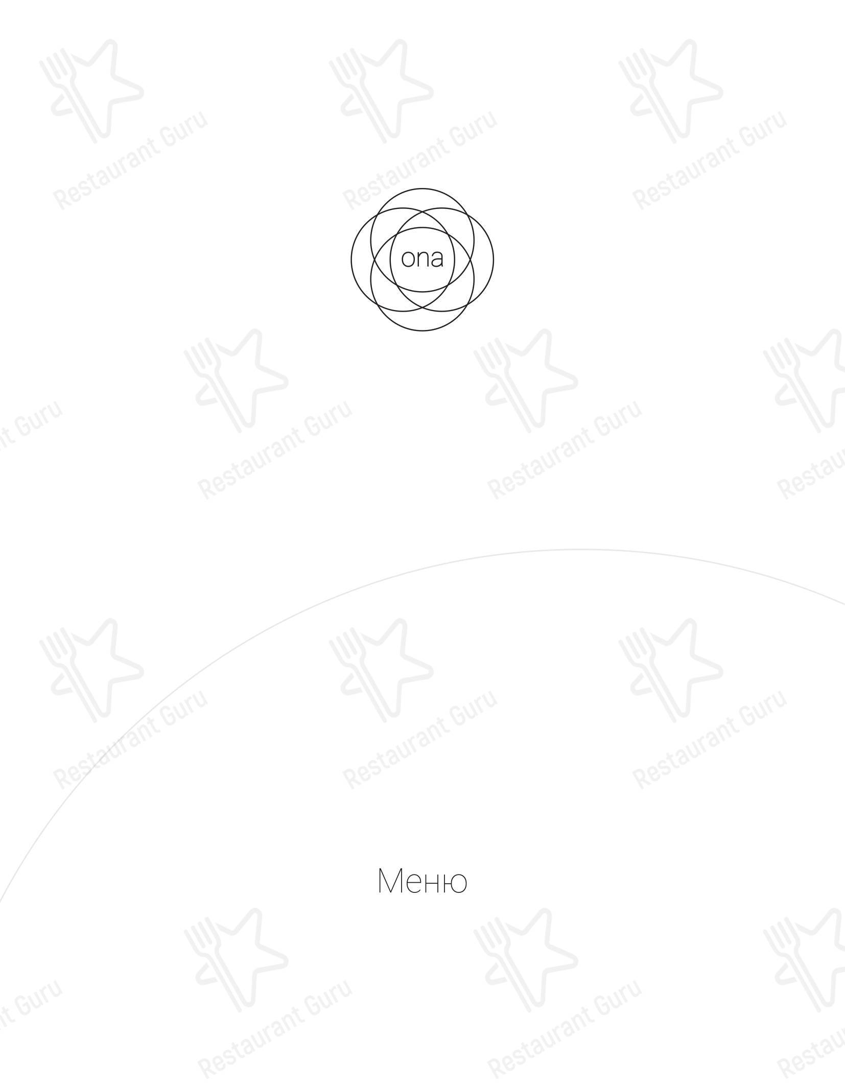 Меню напитков ресторана Ona в Нижнем Новгороде