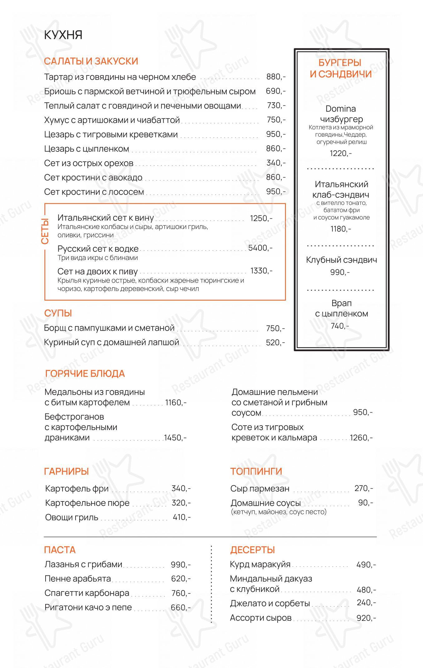 Меню ресторана Волны в Санкт-Петербурге