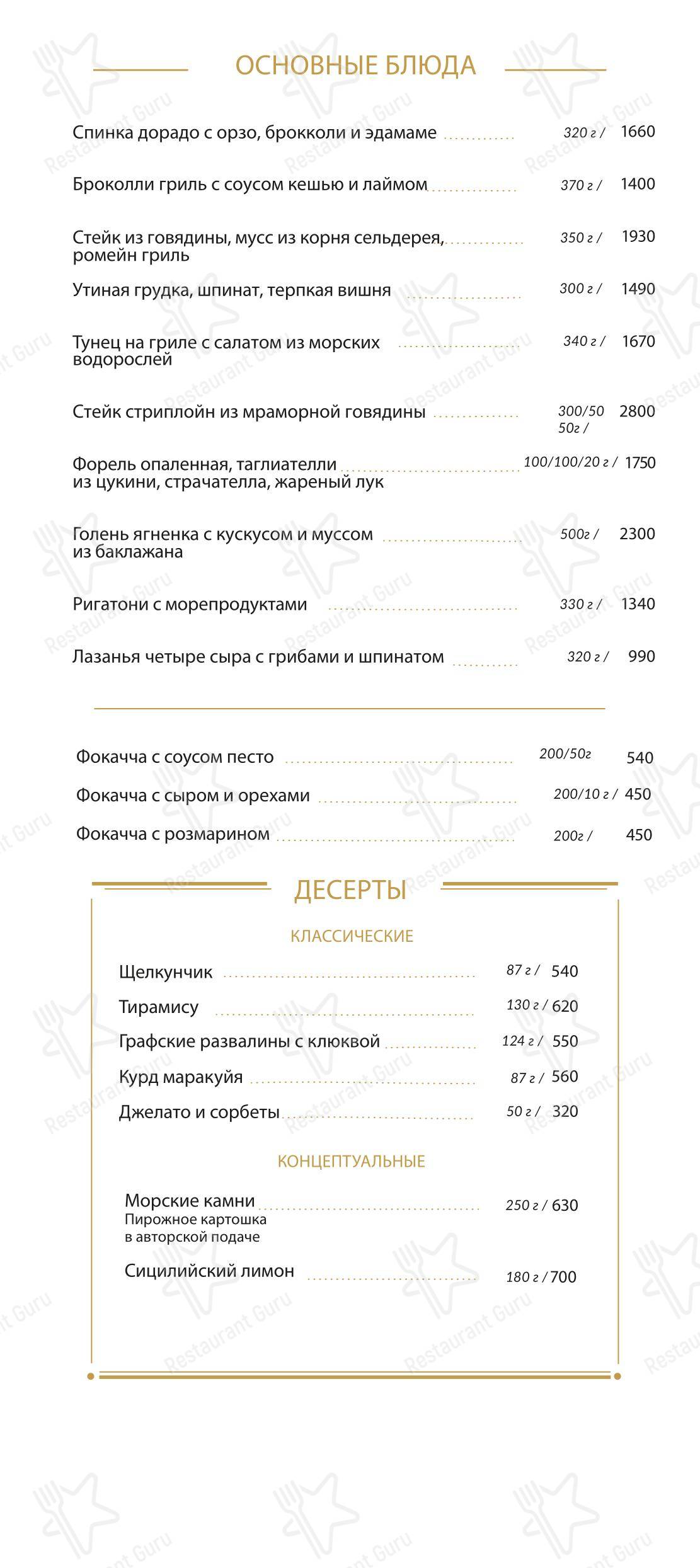 菜单 ресторана Волны в Санкт-Петербурге