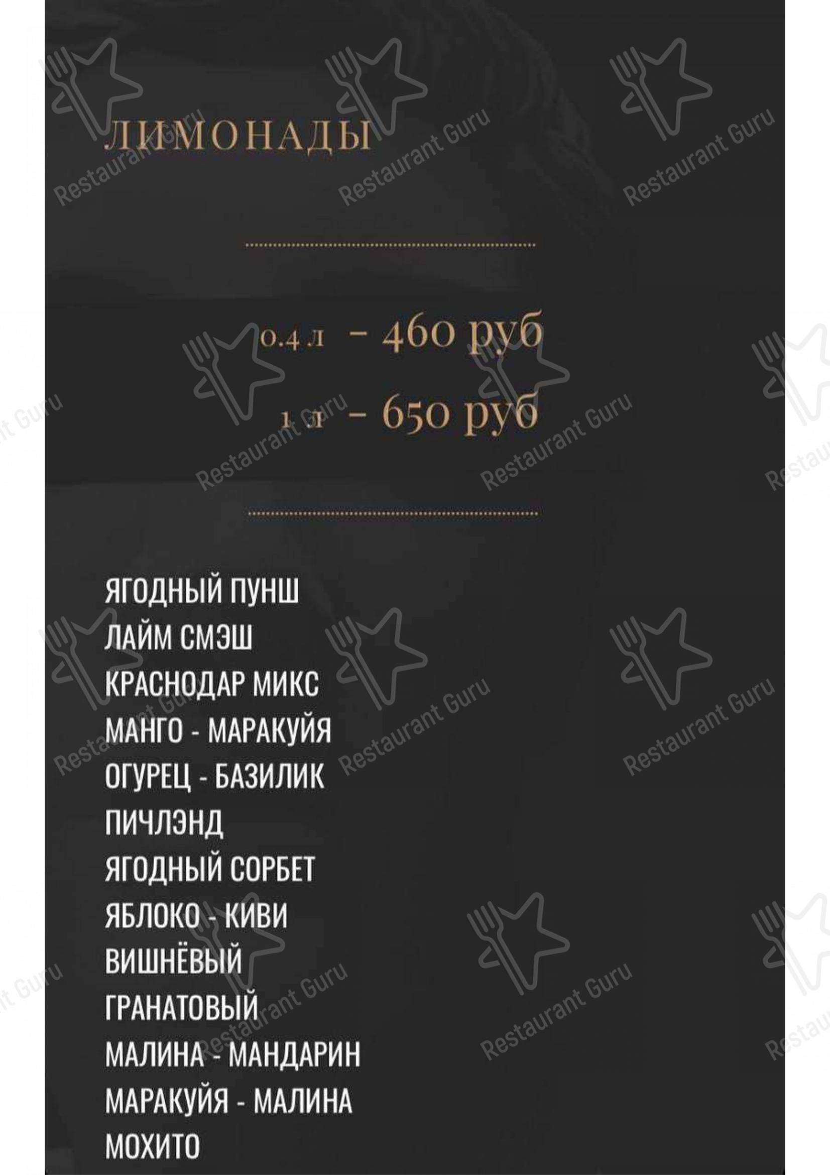 Меню для посетителей ресторана Онегин Ходынка