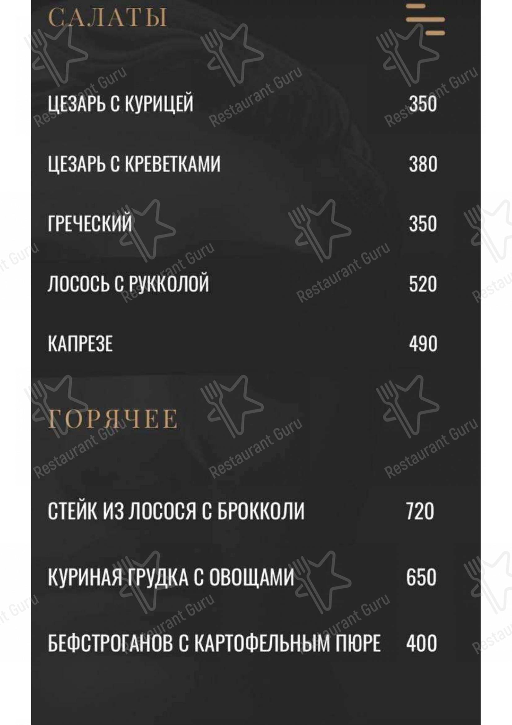 Взгляните на меню Онегин Ходынка