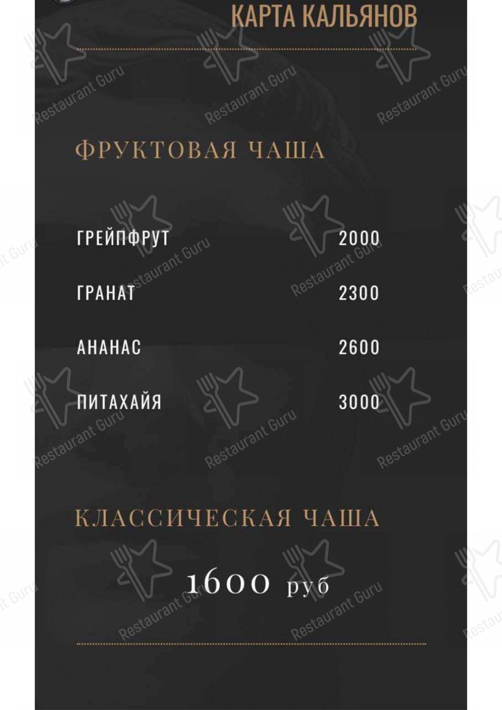 Меню ресторана Онегин Ходынка