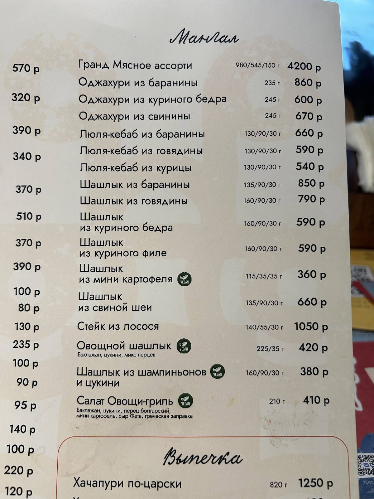 Нино&Вано меню