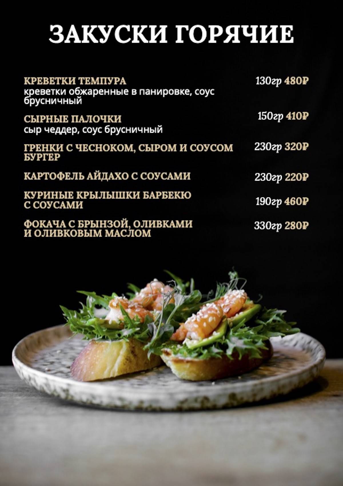 Орса Бруна меню