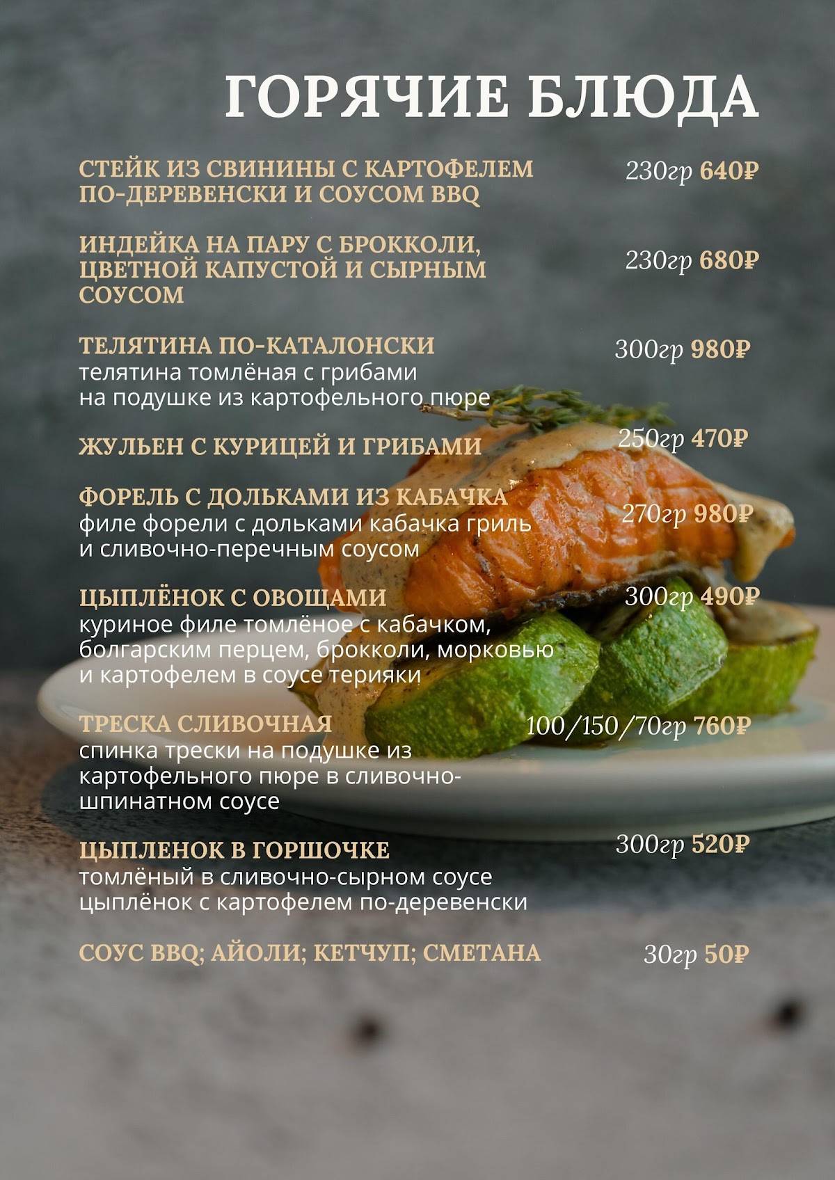 Орса Бруна меню